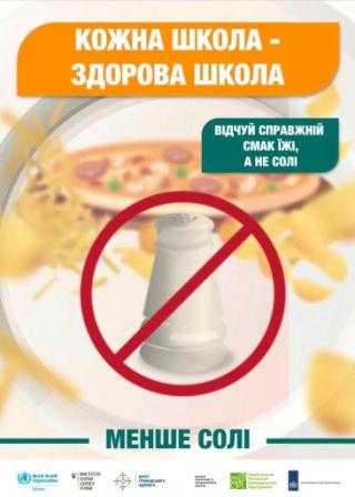 Відчуй справжній смак їжі, а не солі!