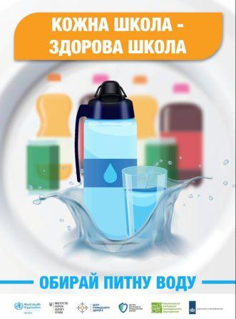Обирай питну воду для втамування спраги! 💦